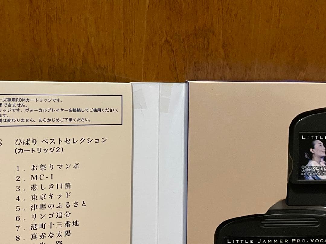 リトルジャマープロ 専用ボーカリスト　美空ひばり　LITTLE JAMMER