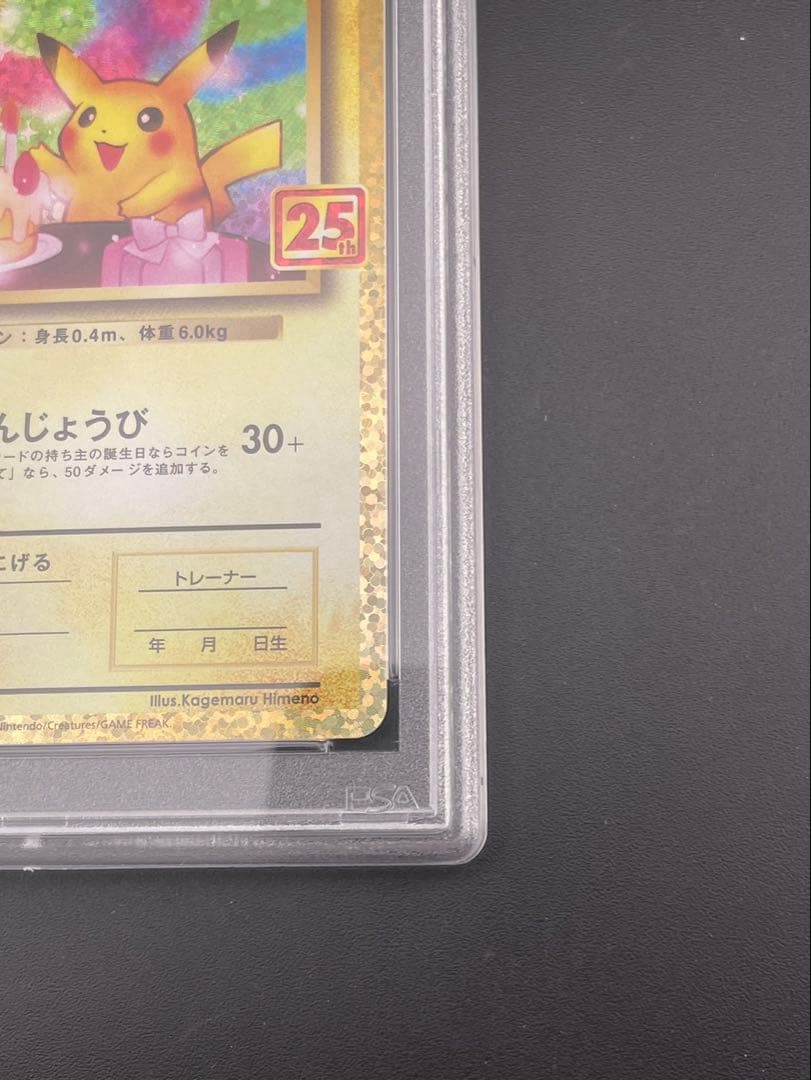 【鑑定品】 PSA10　_のピカチュウ　お誕生日ピカチュウ　S8a-P
