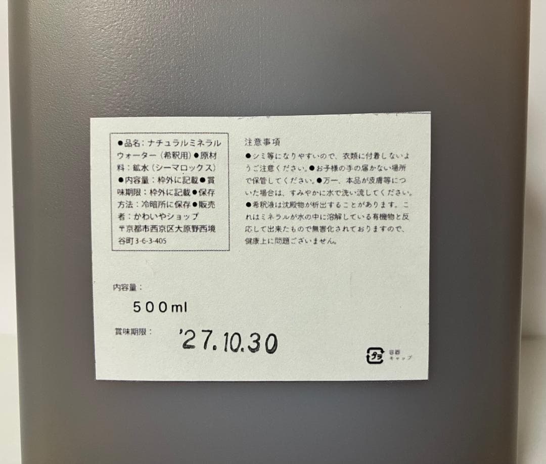 超ミネラル100％ 超神水原液 500ml 100倍希釈液50㍑＝27万円相当！