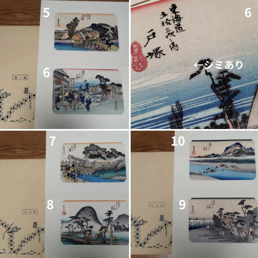 東海道安藤広重　東海道五十三次　木版画　シミあり欠品ありジャンク　保永堂版　画集