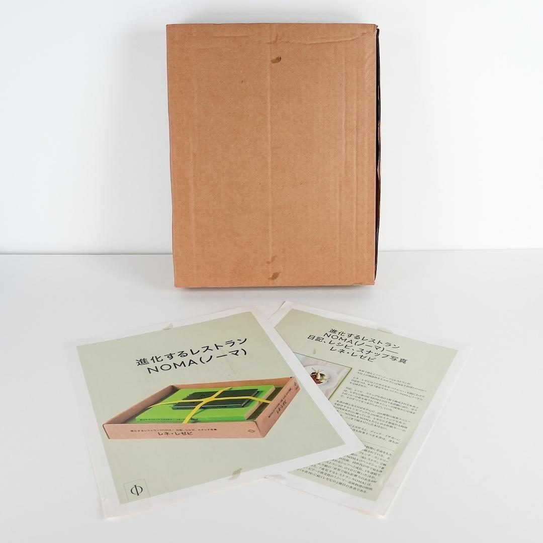 ★美本★進化するレストランNOMA（ノーマ）-日記、レシピ、スナップ写真-★