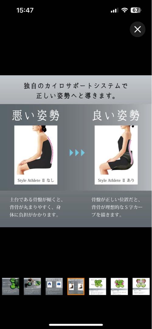 Style Athlete II 座椅子