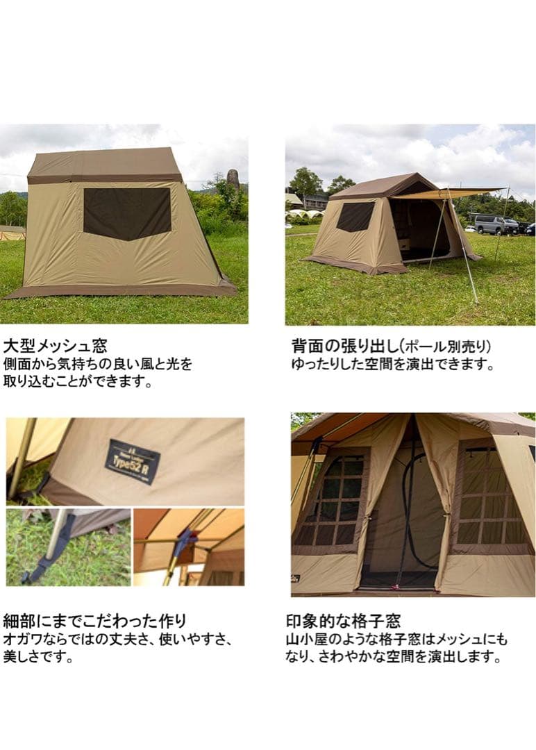 Ogawaテント Owner Lodge Type52R