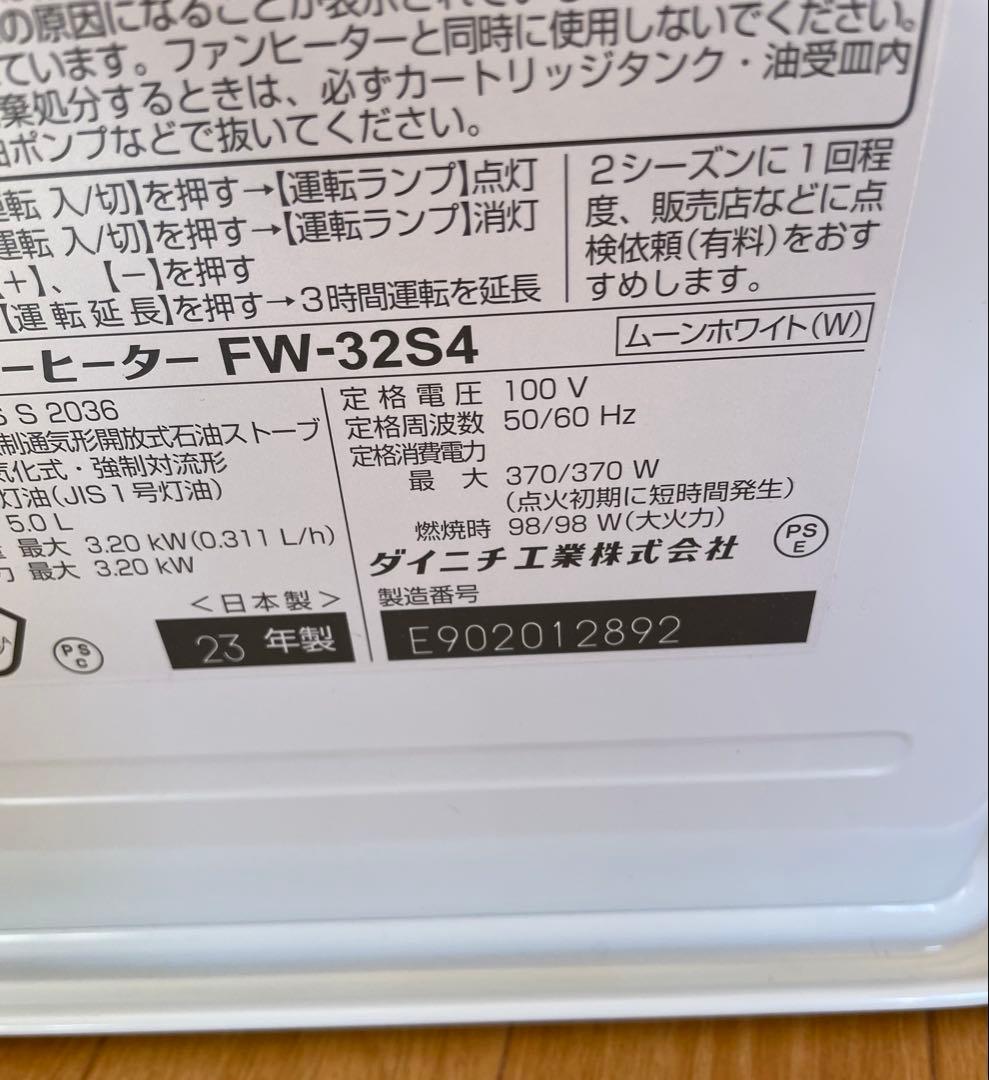 Dainichi 石油ファンヒーター FW-32S4 美品2回のみ使用