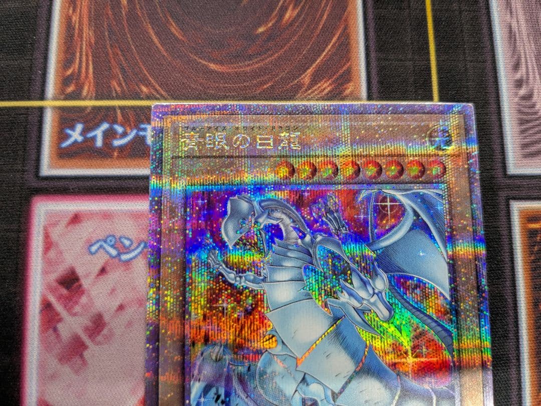 青眼の白龍 25th