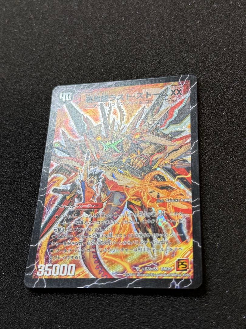 超覚醒ラストストームXX /超時空ストームGXX シークレット