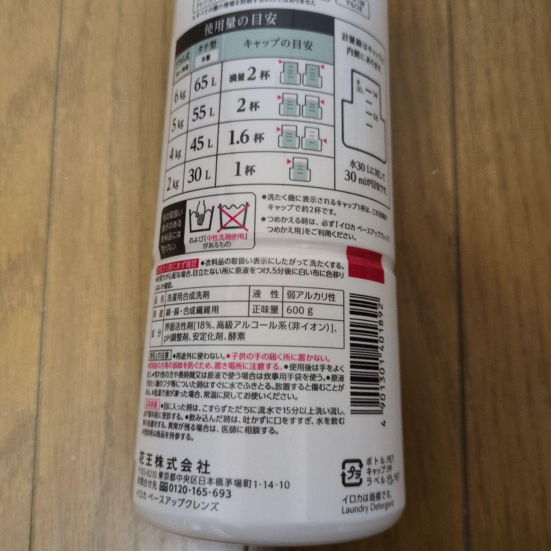 IROKA 洗濯洗剤 ベースアップクレンズ 本体 600ml x8本 イロカ