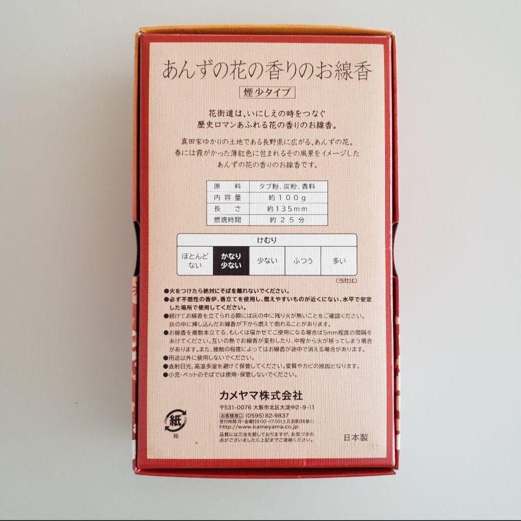 カメヤマ　お線香　花街道　あんずの花の香り　@２５⭐