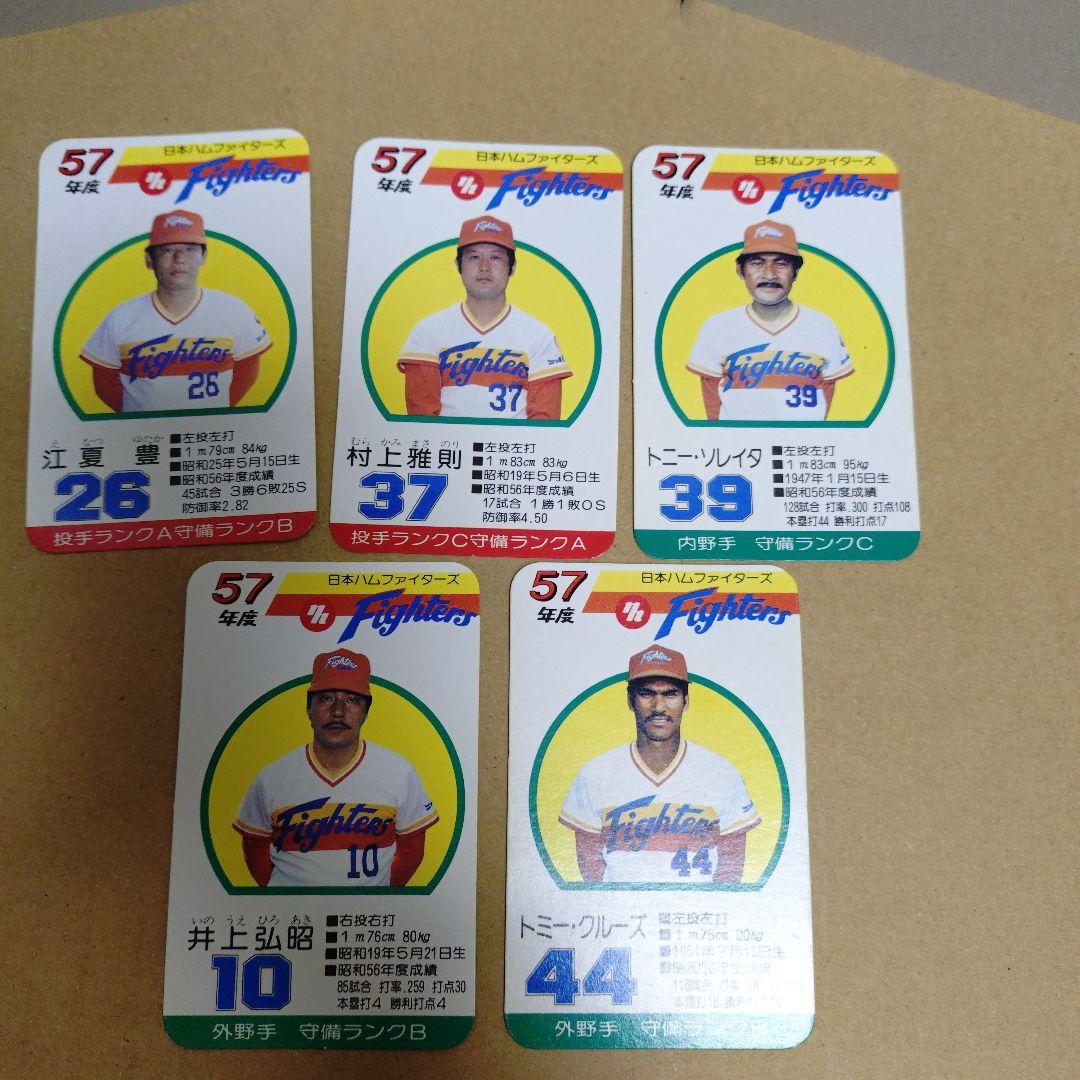 タカラ 野球カードゲーム57年度 日本ハムファイターズ 美品