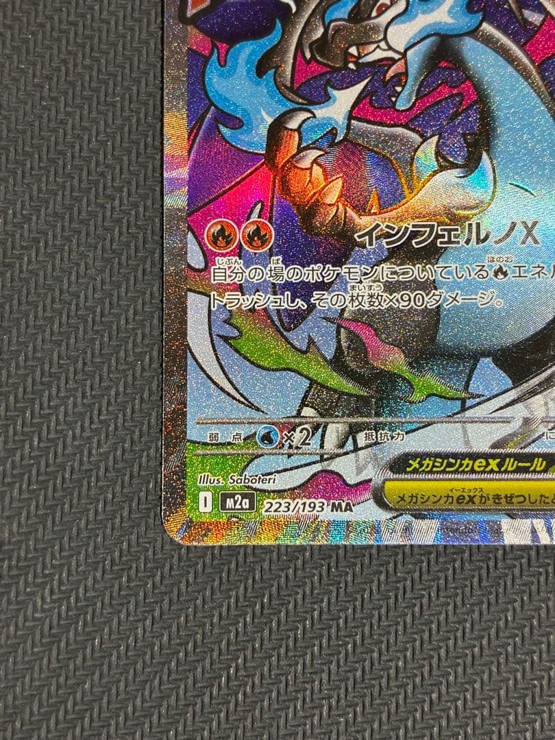 メガリザードンX MA 中国語　箔　エラー