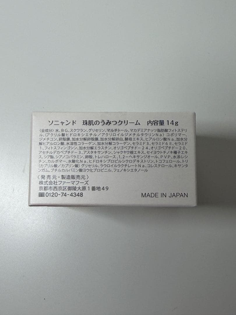 珠肌導入美容液&珠肌のうみつクリーム