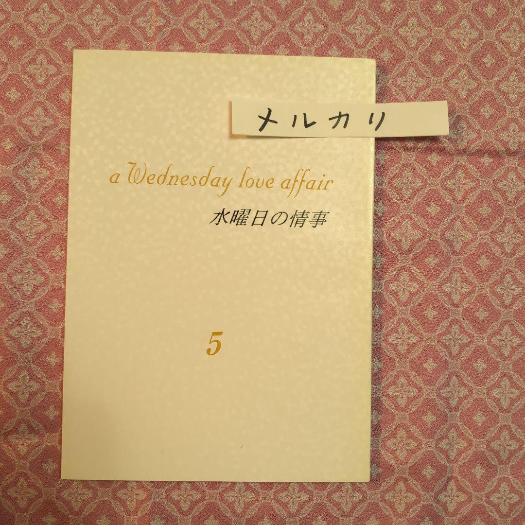 水曜日の情事★台本8冊/天海祐希