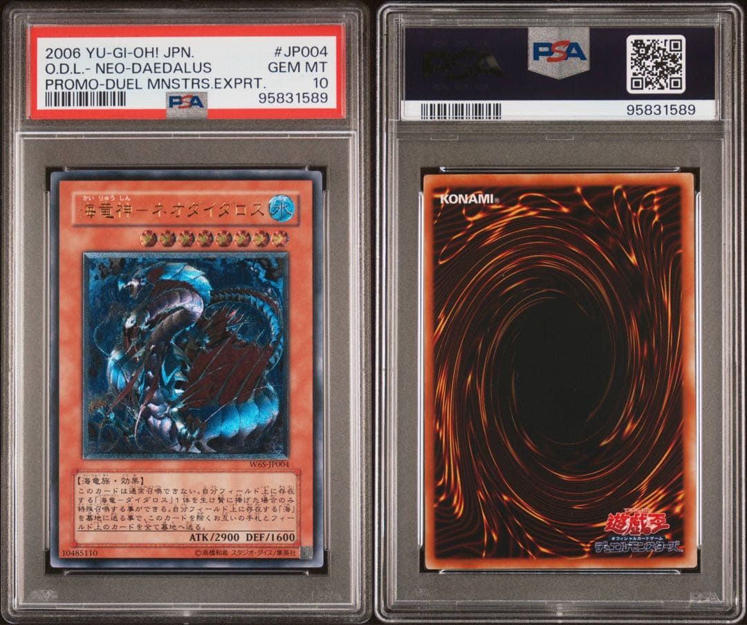 【 鑑定品 PSA10 】　極美品　世界85枚　海竜神 ネオダイダロス　レリーフ