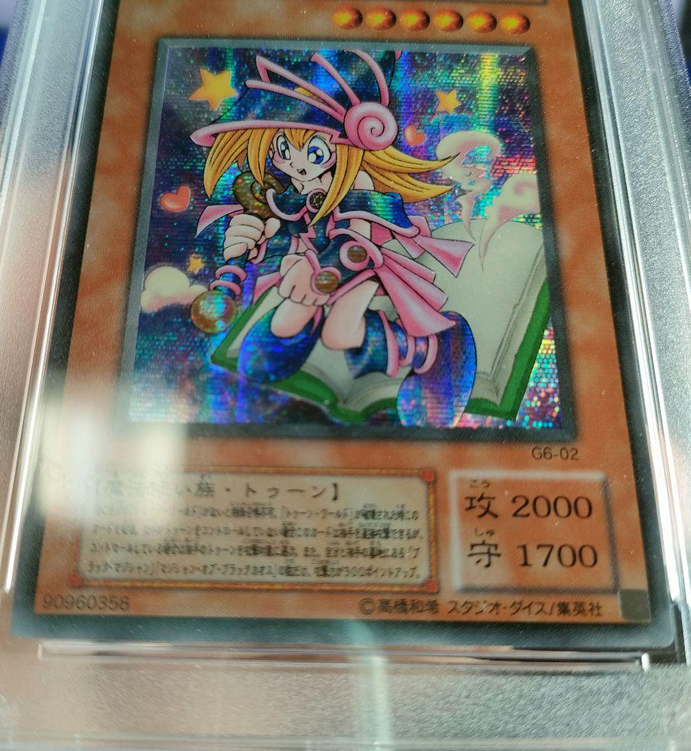 遊戯王 Psa10 横シク 貫通シク　トゥーン・ブラック・マジシャン・ガール