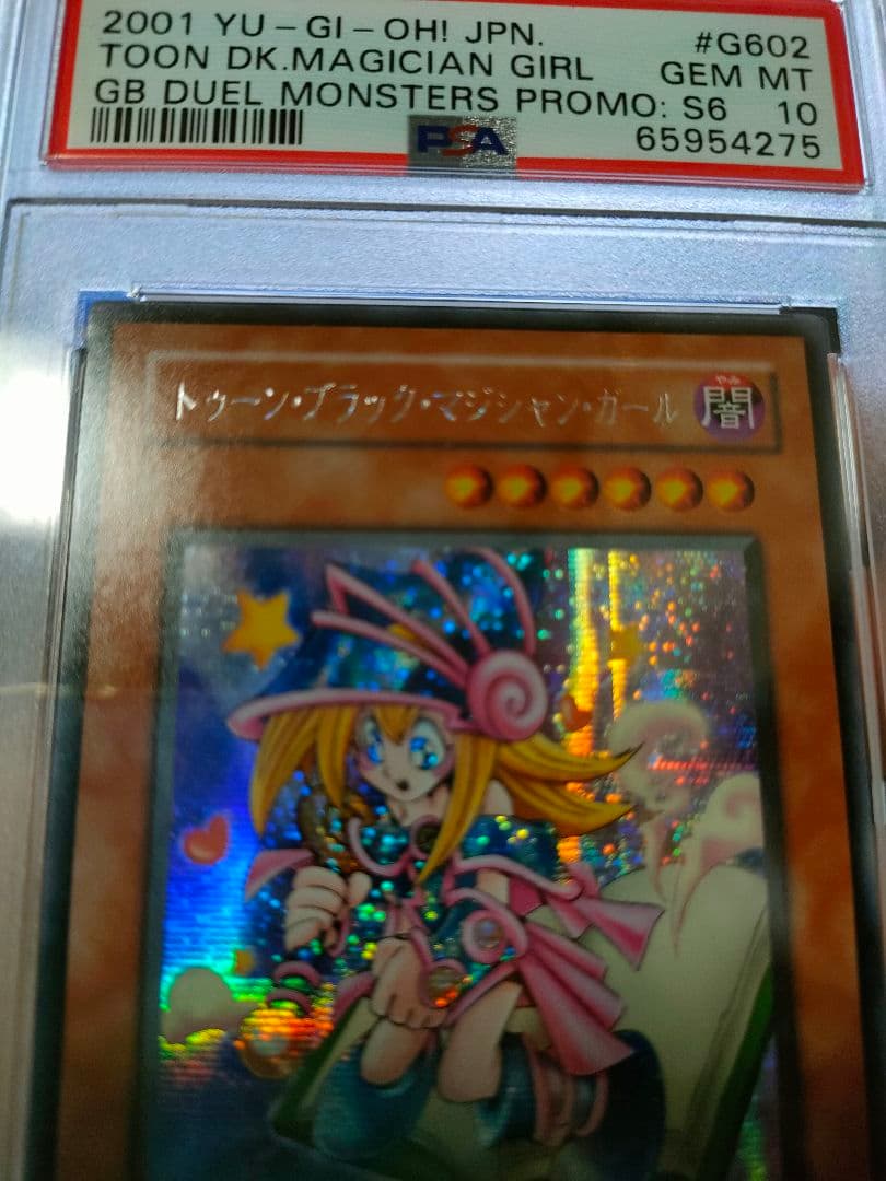 遊戯王 Psa10 横シク 貫通シク　トゥーン・ブラック・マジシャン・ガール