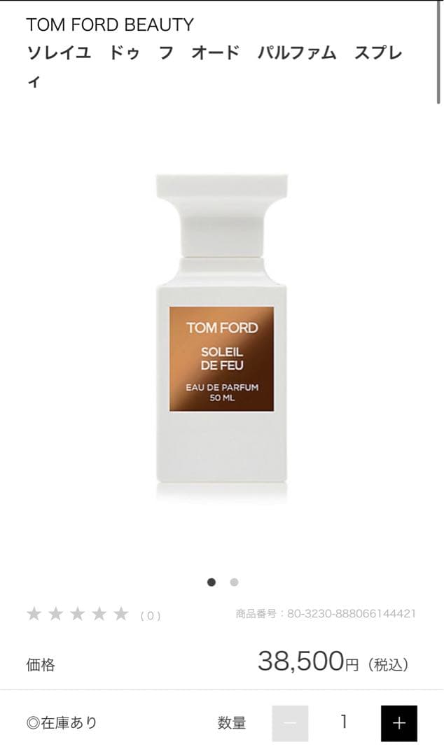 新品　香水トムフォードビューティ ソレイユドゥ　フ　オード　パルファム　スプレィ