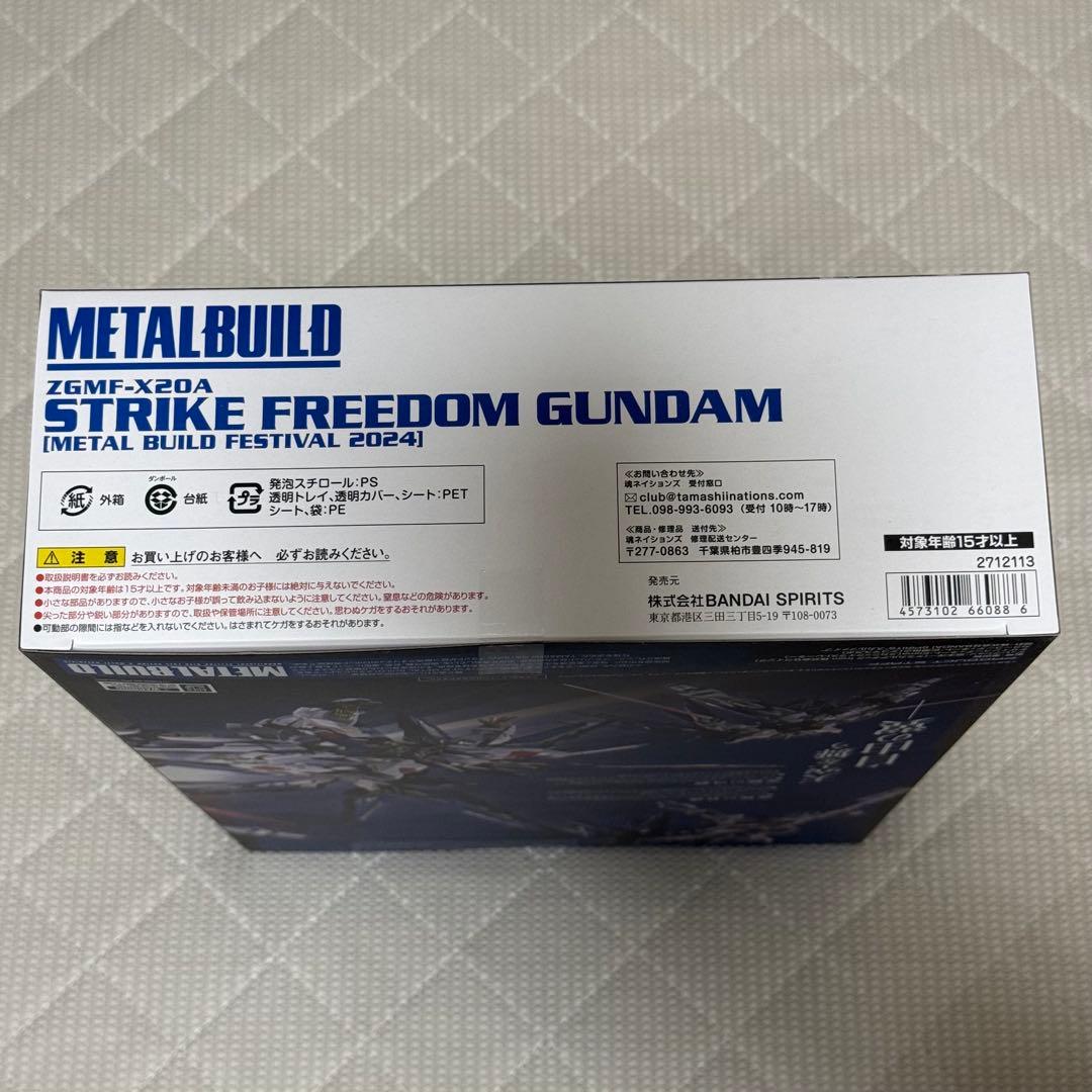 【新品未開封】L BUILD 2024 ストライクフリーダムガンダム