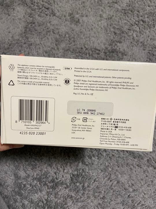 フィリップス電動歯ブラシ