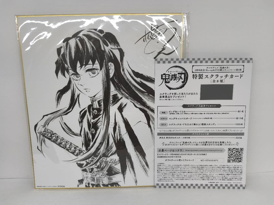 鬼滅の刃 刀鍛冶の里編 時透無一郎 色紙 カード