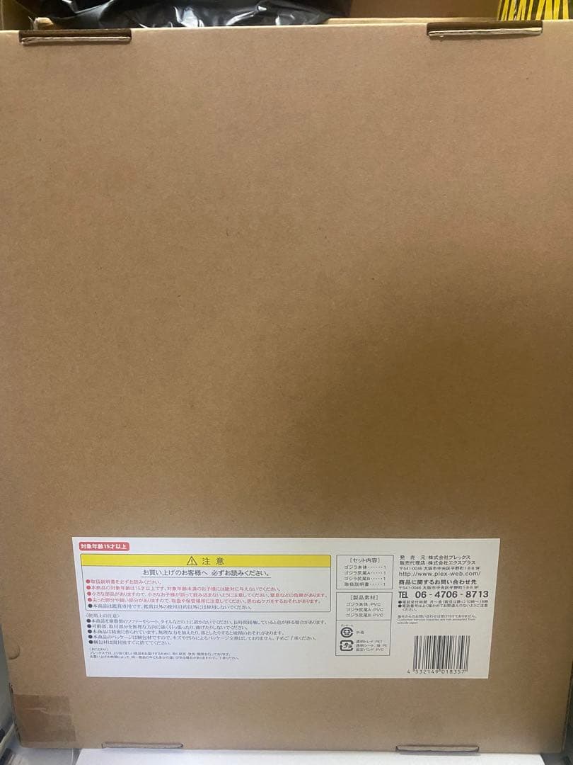 エクスプラス　東宝大怪獣シリーズ　シン・ゴジラ2016 凍結Ver.