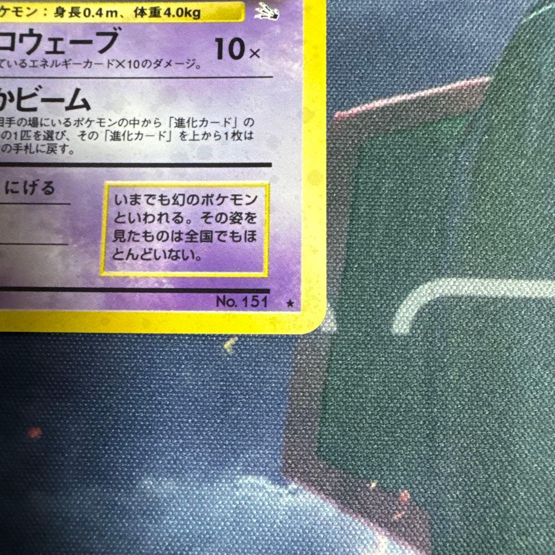 ミュウ ★ 第3弾拡張パック 化石の秘密