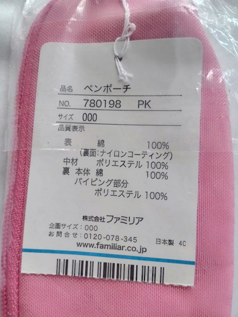 新品未開封‼️ファミリア　芦屋モンテメール店限定ペンケース★ピンク筆箱未使用