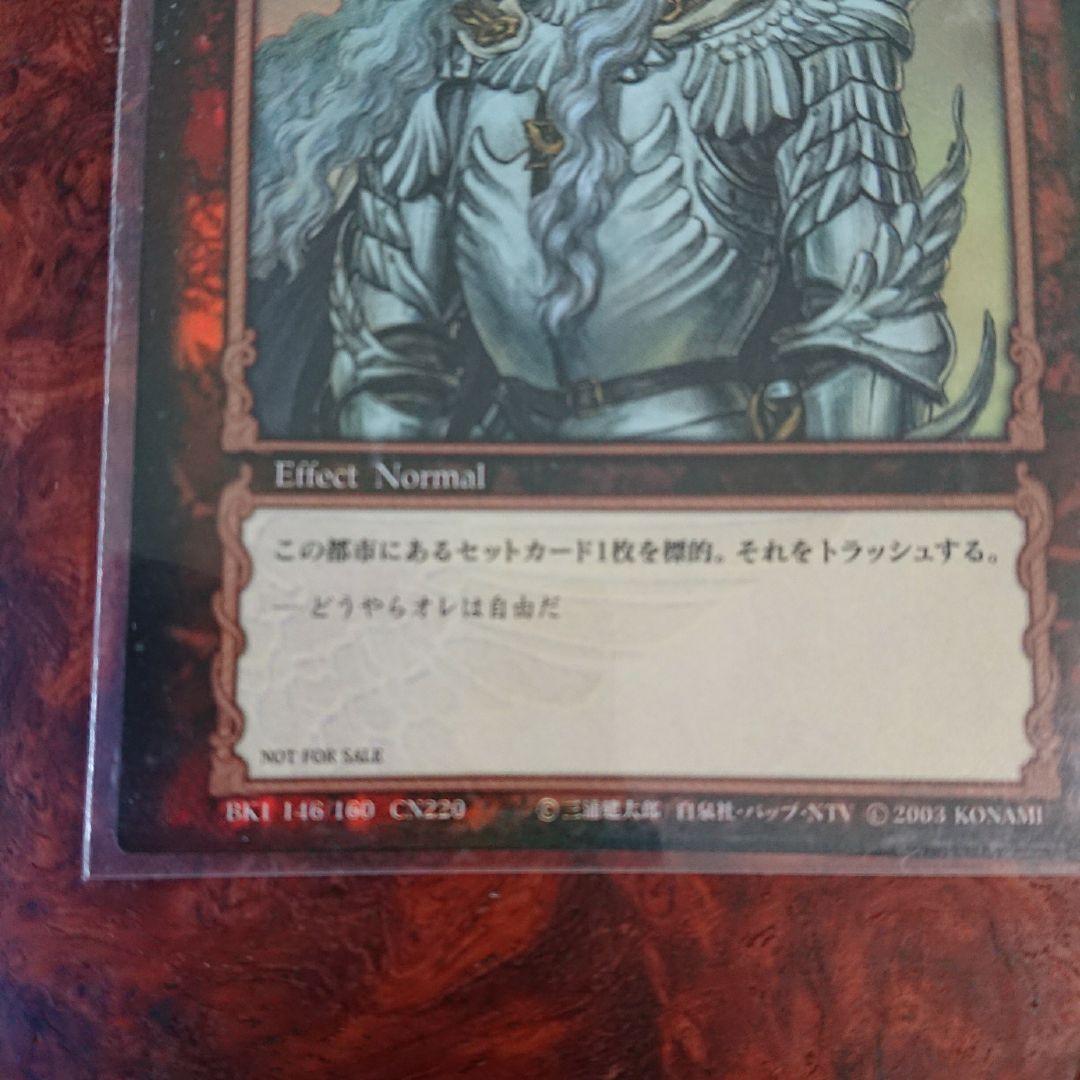ベルセルクトレーディングカード 自由の確認