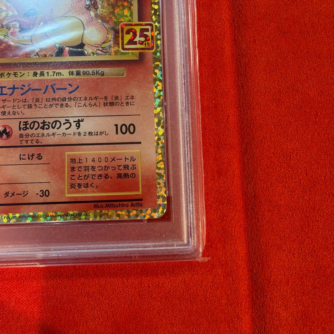 【PSA10】リザードン 25th 25周年 [001/025]