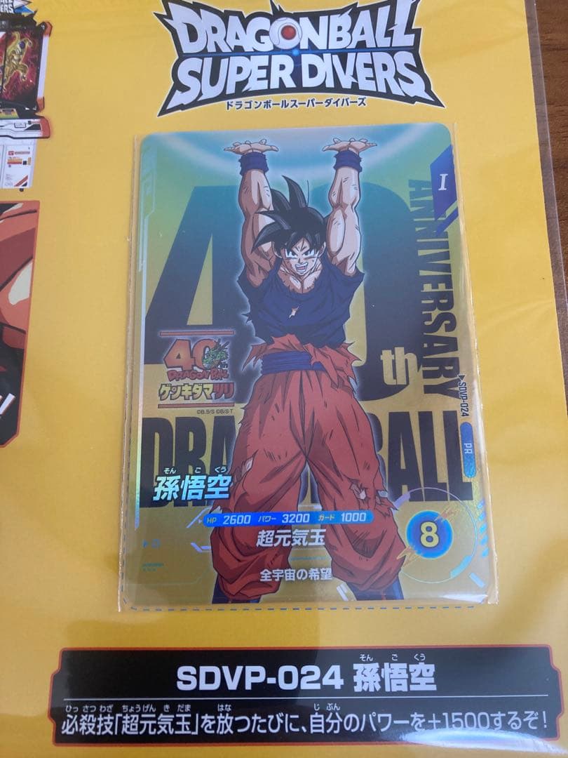 ドラゴンボール ゲンキダマツリ入場者特典40周年記念カードセット