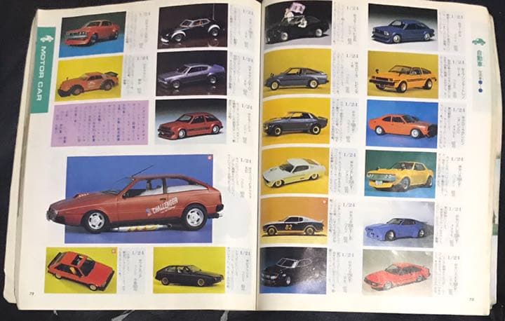 絶版❣️プラモデル2000台 カタログ