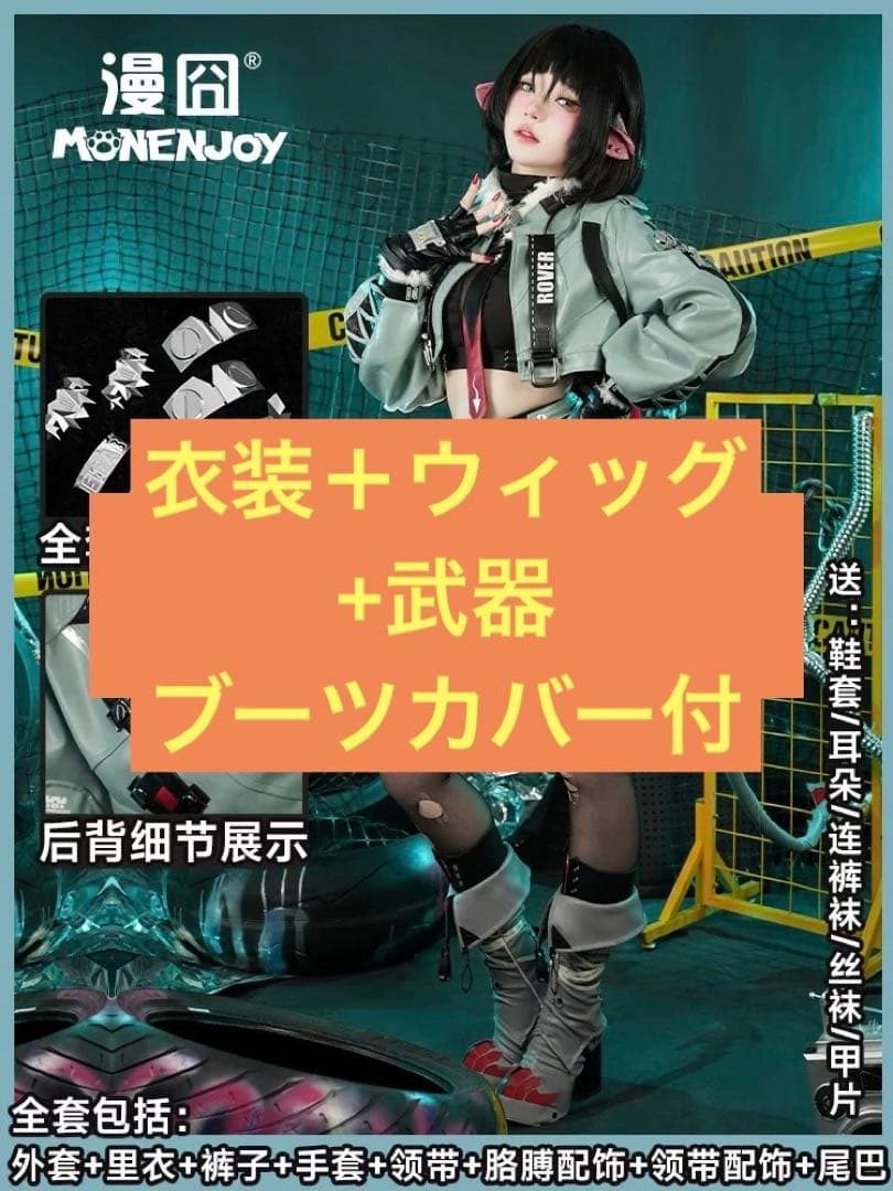 ジェーン・ドゥ/コスプレ衣装+ウィッグ+武器 ゼンゼロ