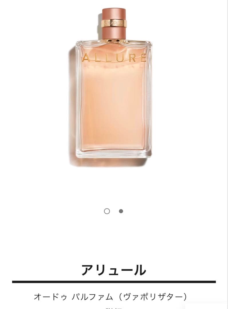 アリュール/100ml/新品未使用品