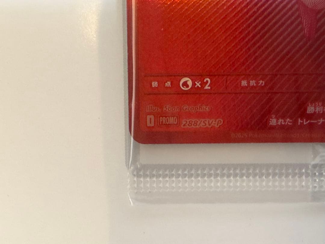 デッキ構築戦 ビクティニ BWR 争奪戦 プロモ 未開封品 288/SV-P