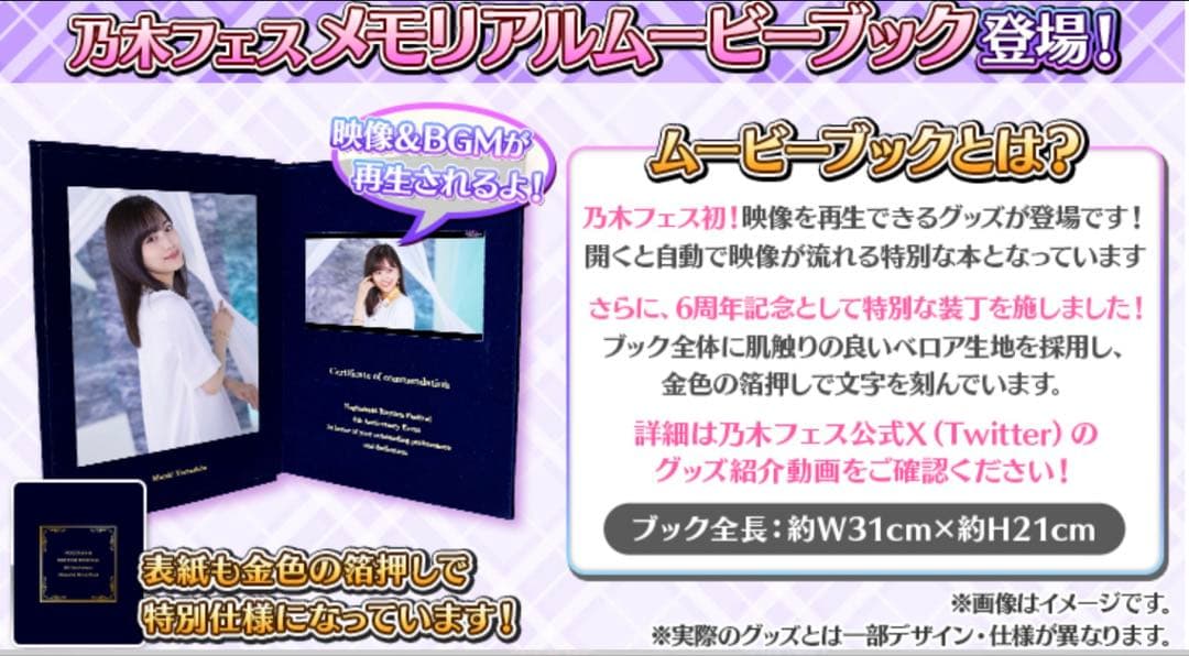 井上和直筆サイン入り乃木フェスオリジナル6周年記念ムービーブック