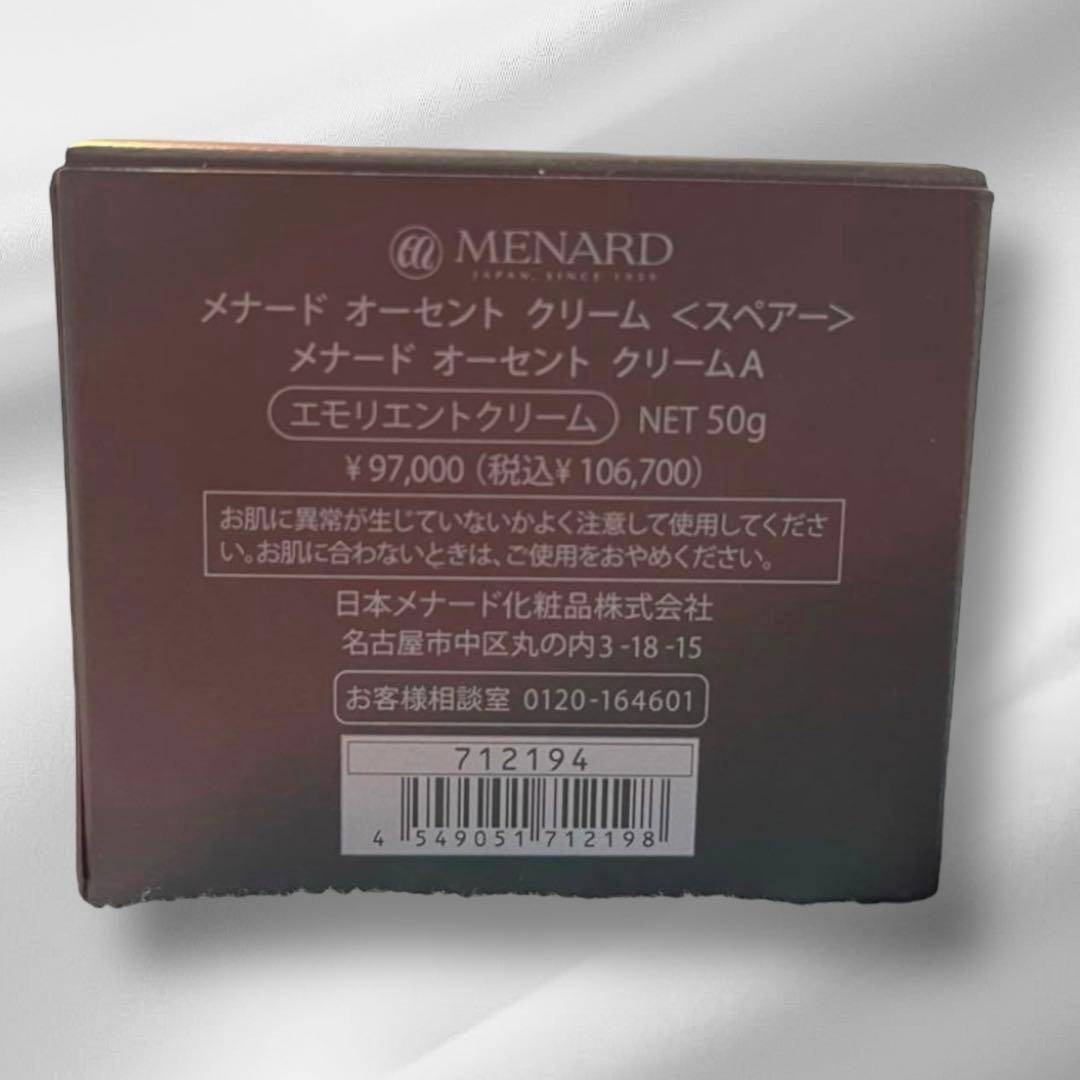 【半額以下】メナード オーセントクリーム スペア 今だけ！AUリクイドミニ付き