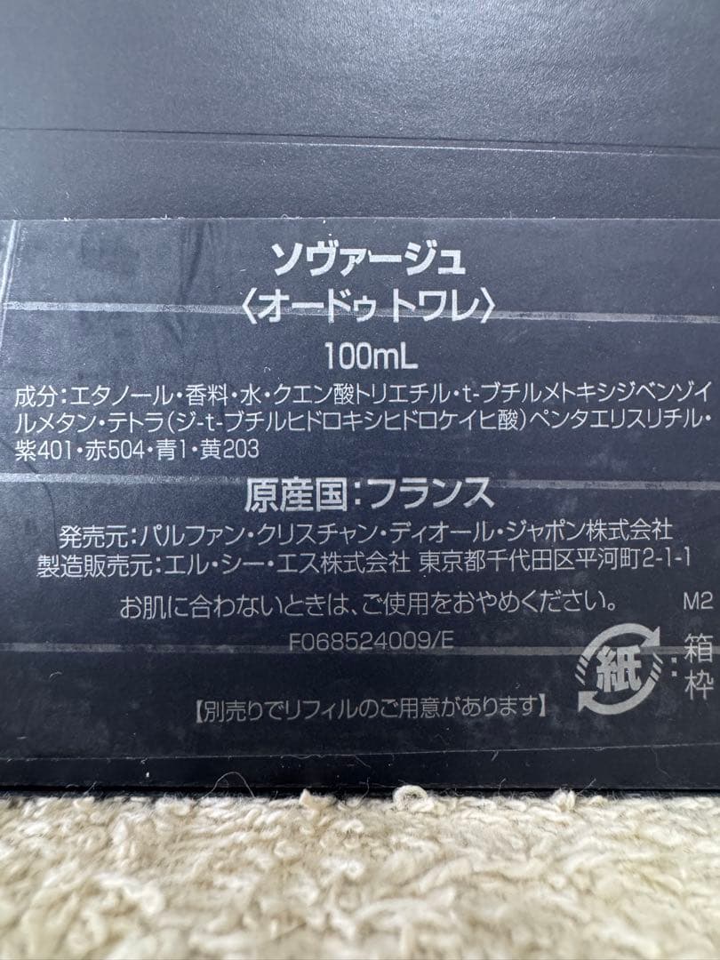 【未使用に近い】ディオール ソヴァージュ オードゥトワレ 100ml
