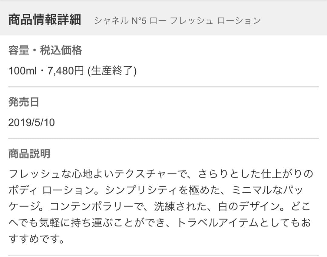 CHANEL N°5 ロー フレッシュローション & インシャワージェル セット