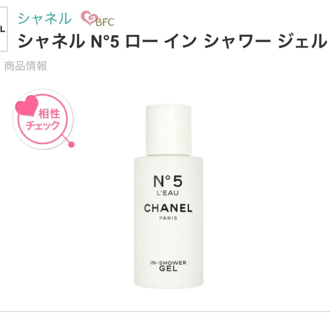CHANEL N°5 ロー フレッシュローション & インシャワージェル セット
