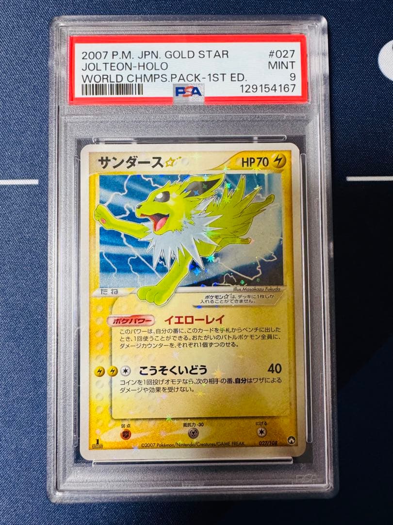 【PSA9美品】サンダース⭐︎027/108ゴールドスターワールドチャンピオンズ