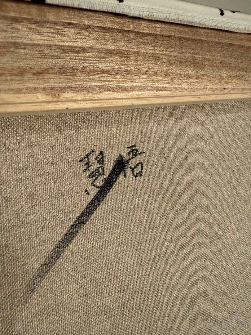 通*茶様 柚彦作【幸せ】