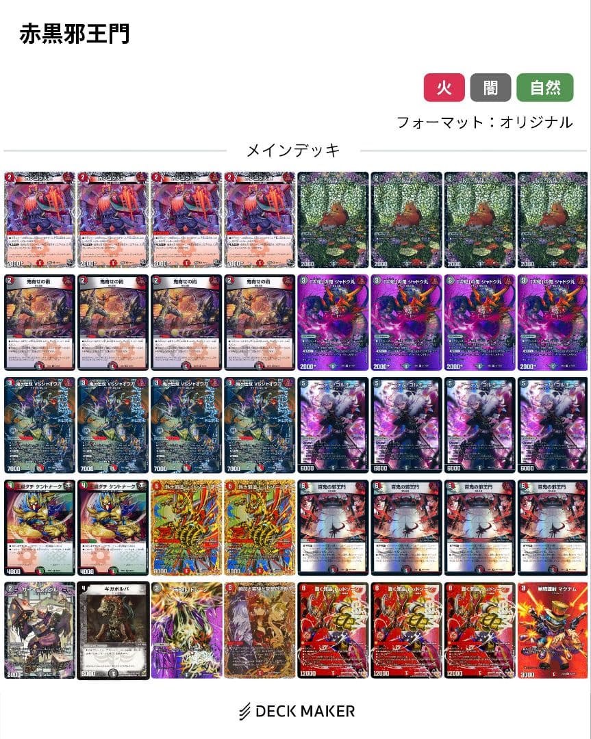 デュエマ　赤黒邪王門デッキ　デアリバイク　GP優勝構築　微高レート