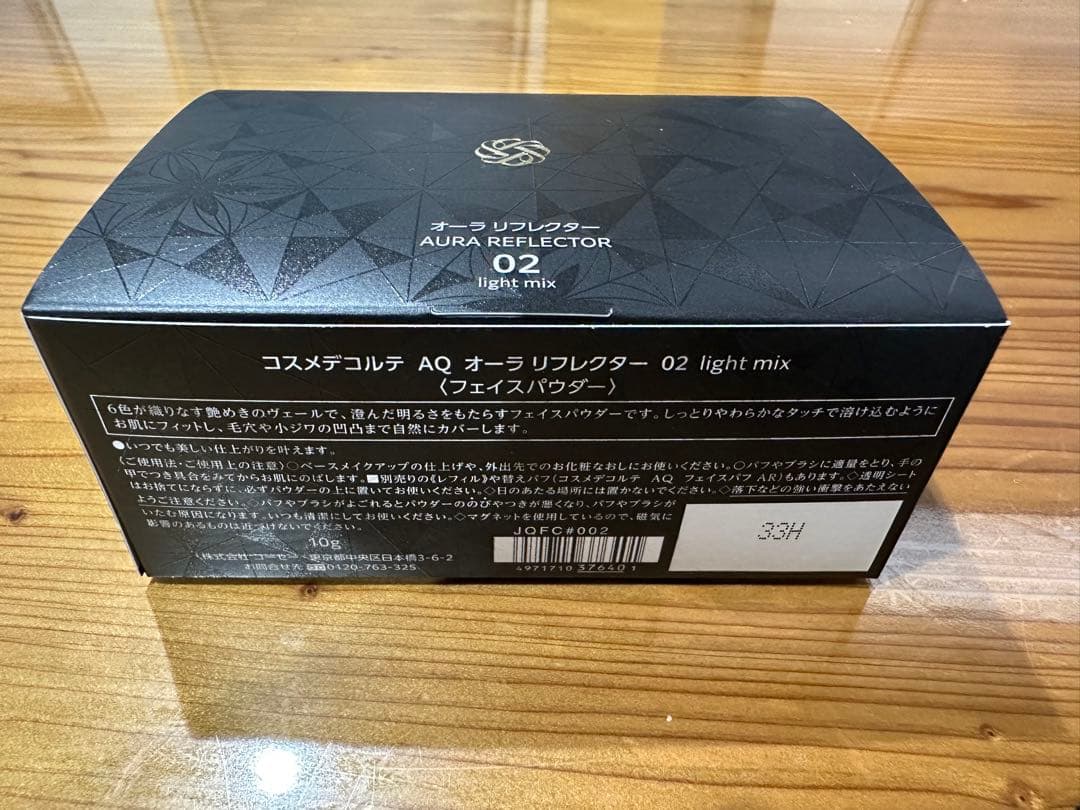 コスメデコルテAQ オーラ リフレクター 02【値下げ中】