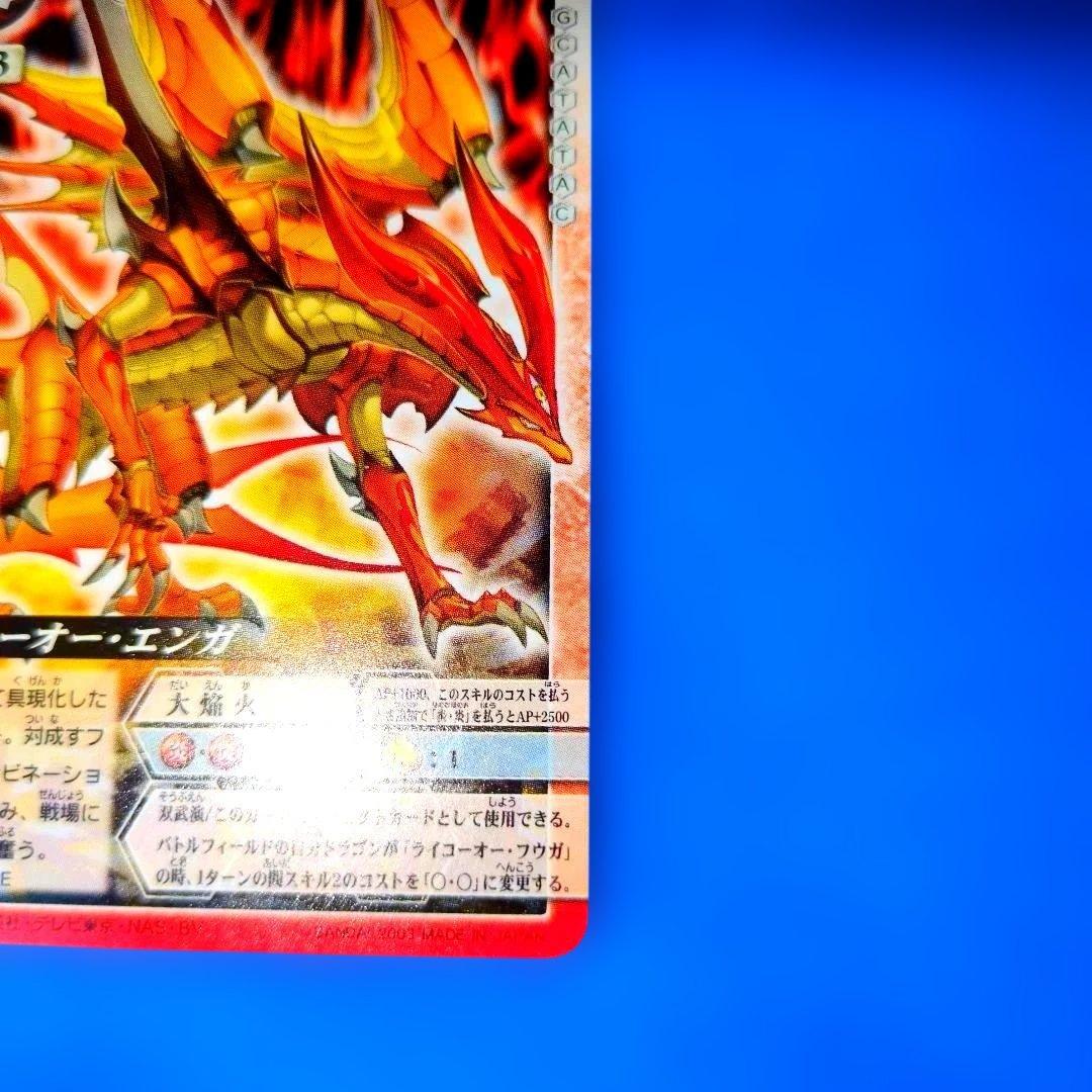 訳アリ特価　超貴重　ライコーオー・フウガ　エンガ　ドラゴンドライブ　プロモ　2枚