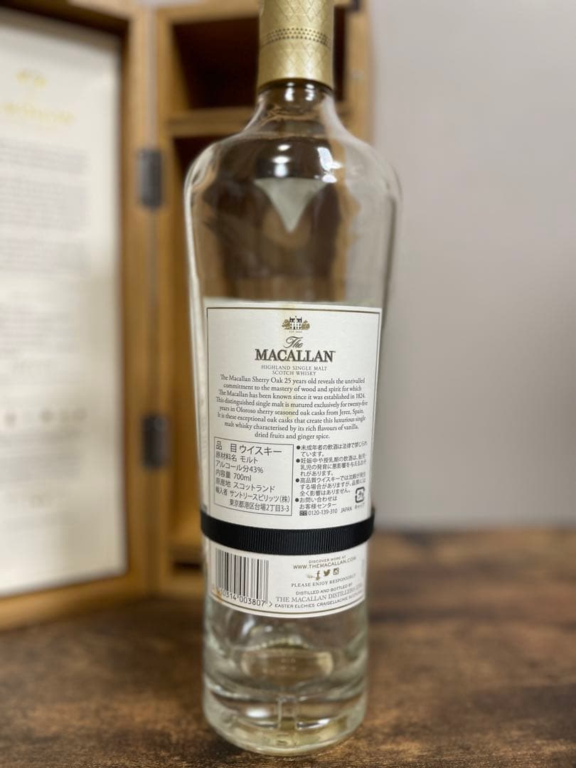 マッカラン 25年の空き瓶　木箱付