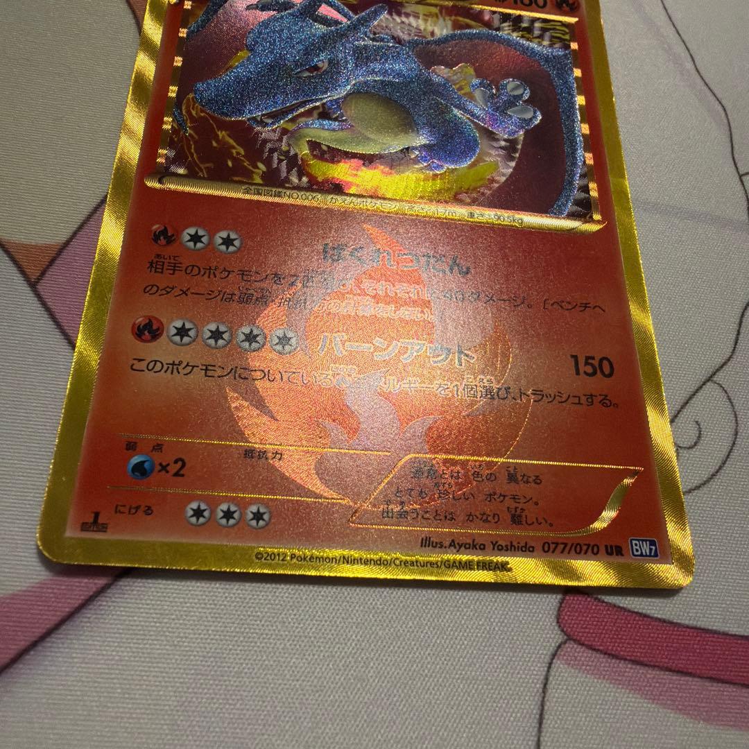 リザードン UR BW7 プラズマゲイル 077/070