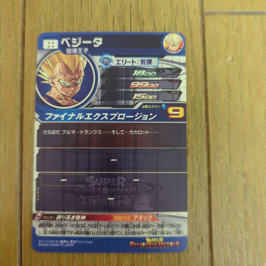 いぶぶきくん　um10-sec3 lc ベジータ