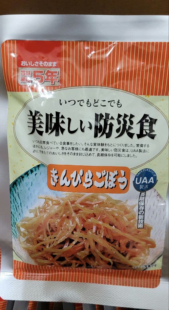美味しい防災食　きんぴらごぼう　５０食　レトルトパウチ　アウトドア　キャンプなど