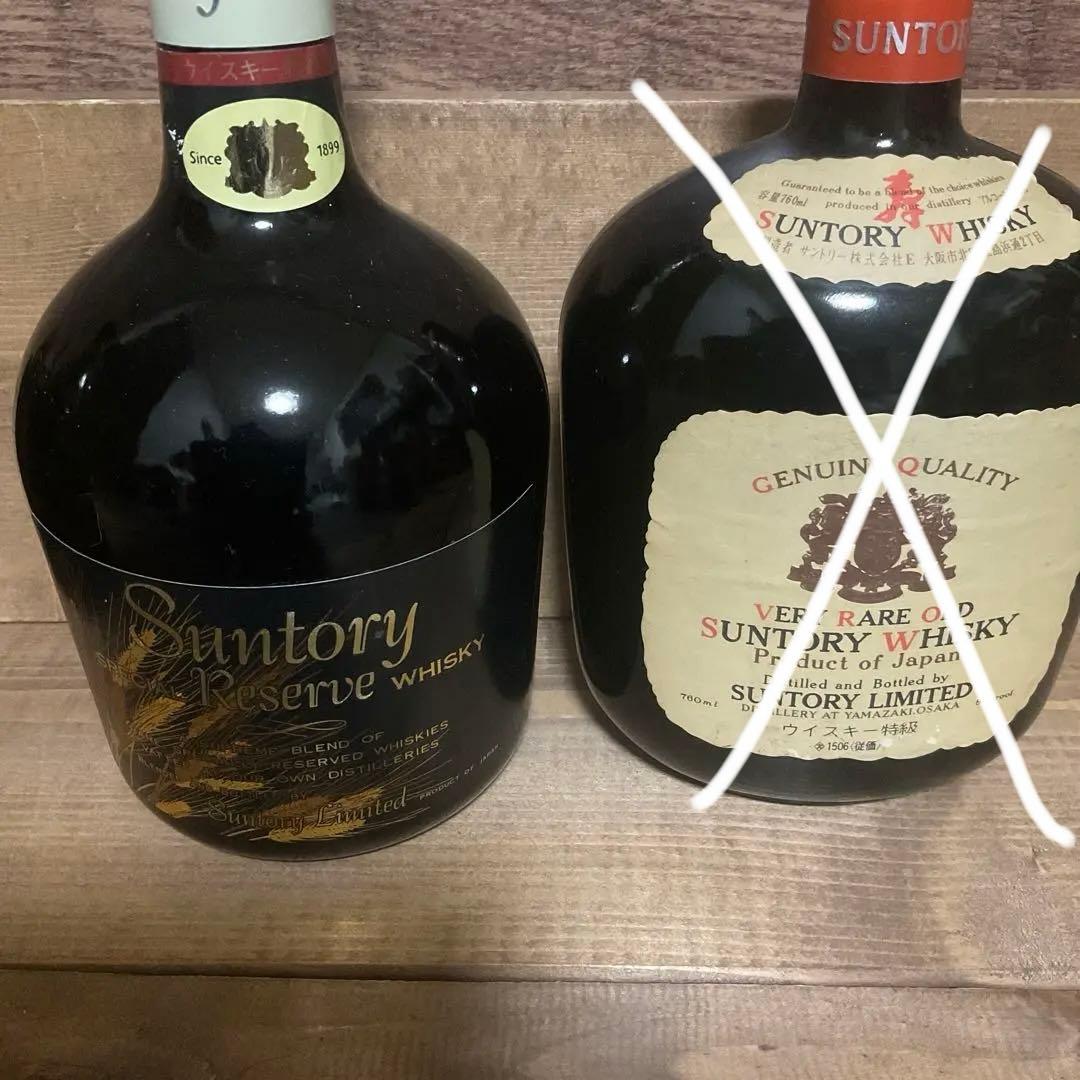 特級古酒3本セット　ジョニ黒白紋章　ローヤル　リザーブ