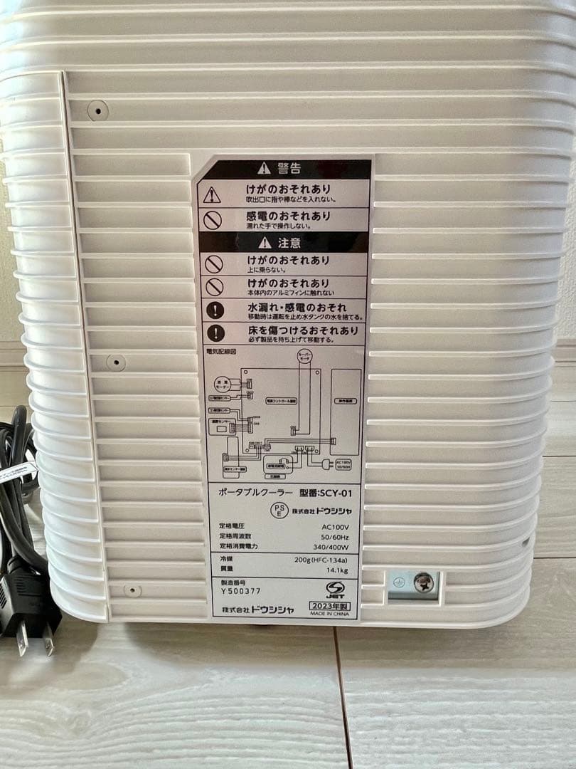 ポータブルクーラー SCY-01