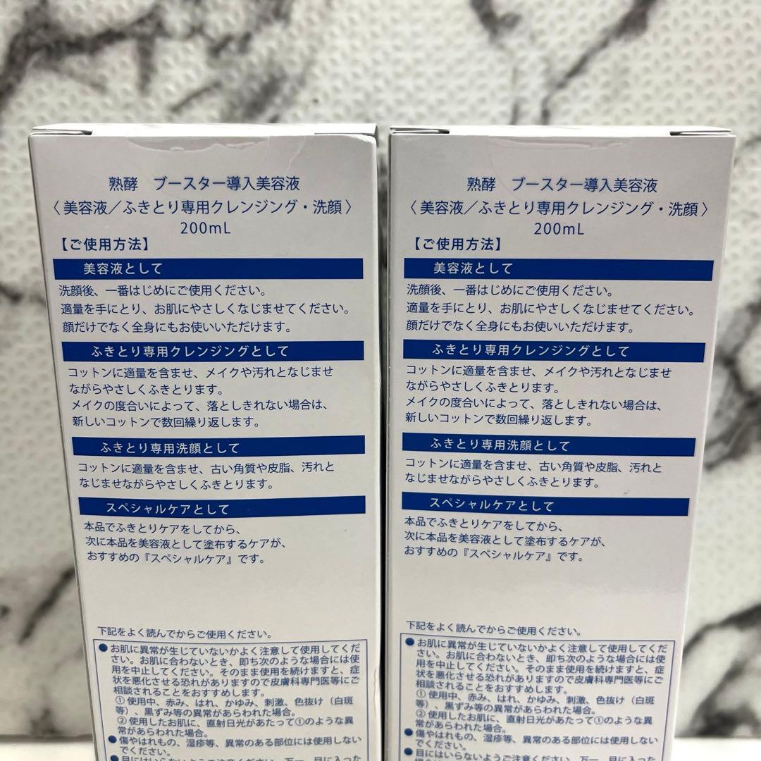 熟酵 JUKUKOU Booster 導入美容液 クレンジング洗顔 3本